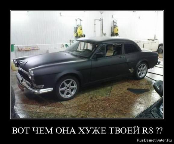 Демотиваторы про машины