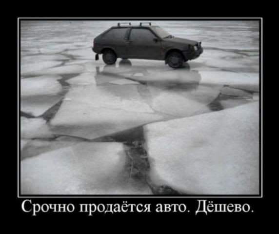 Демотиваторы про машины