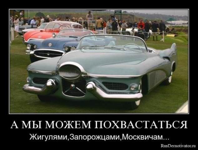 Демотиваторы про машины