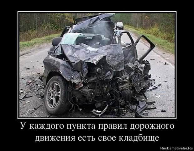 Демотиваторы про машины