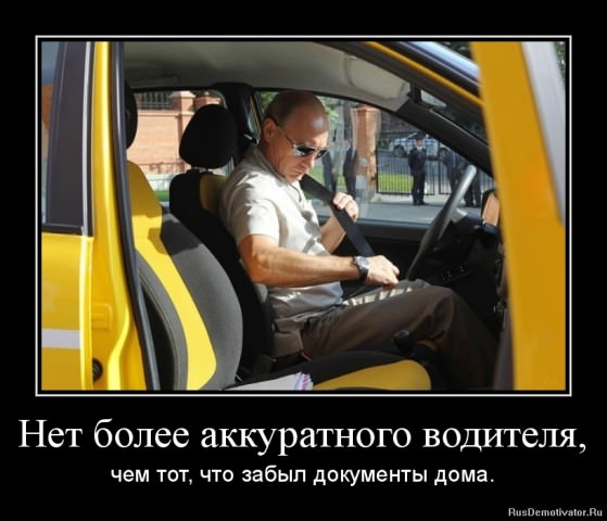 Демотиваторы про машины