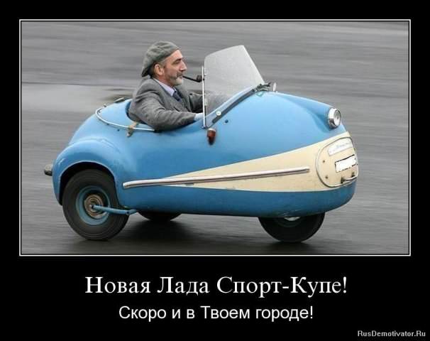 Демотиваторы про машины