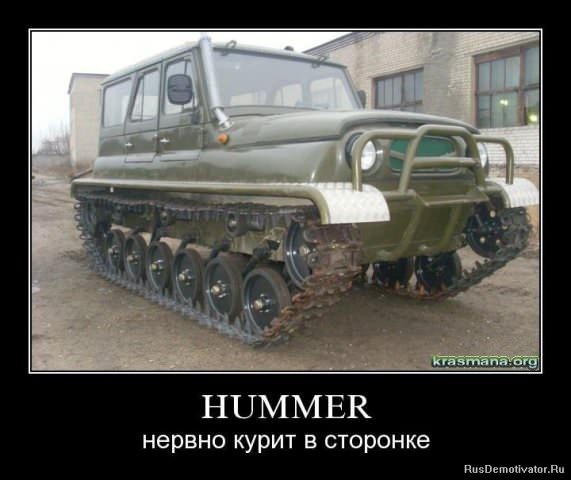 Демотиваторы про машины