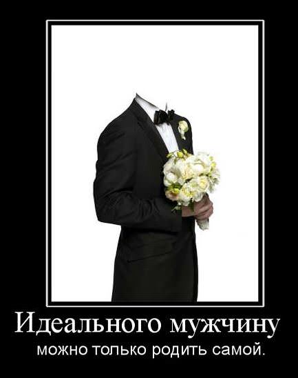 Демотиваторы про мужчин