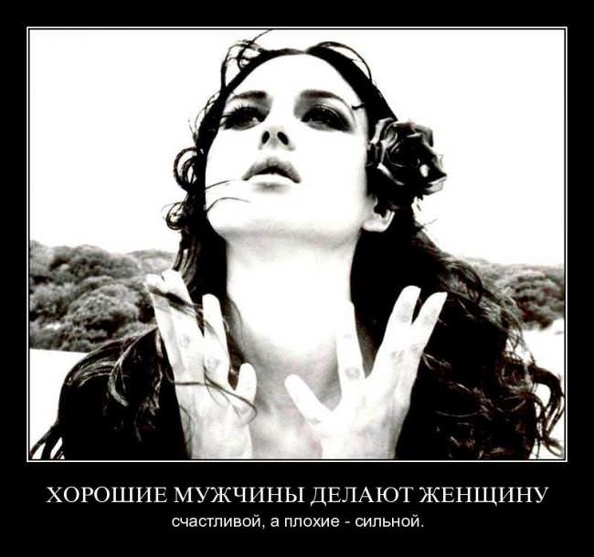 Демотиваторы про мужчин