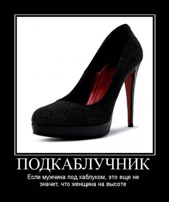 Демотиваторы про мужчин