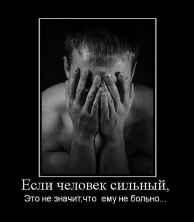 Демотиваторы про мужчин
