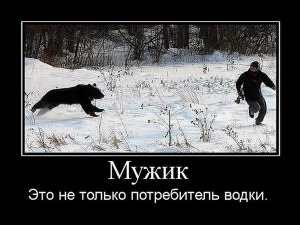 Демотиваторы про мужчин