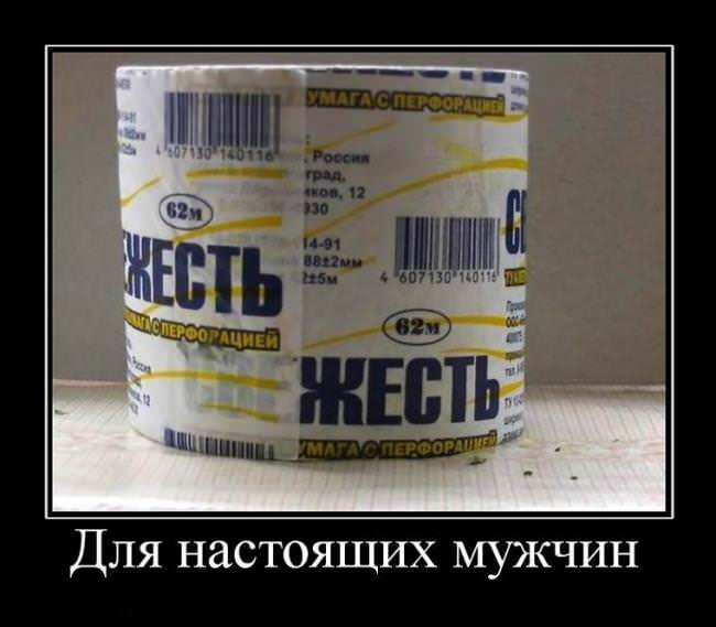 Демотиваторы про мужчин