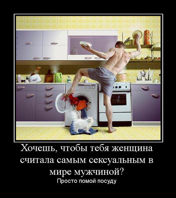 Демотиваторы про мужчин