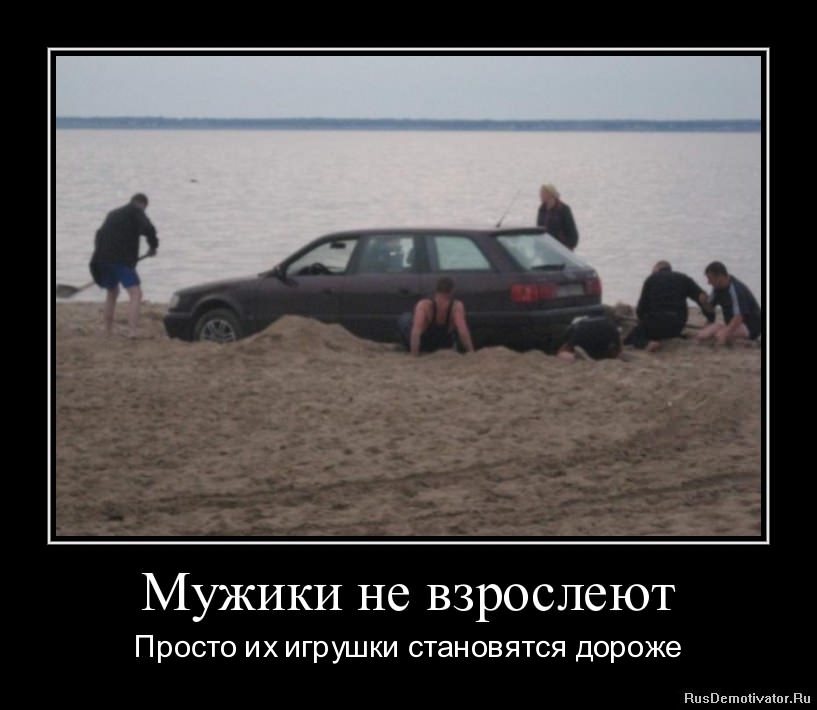 Демотиваторы про мужчин