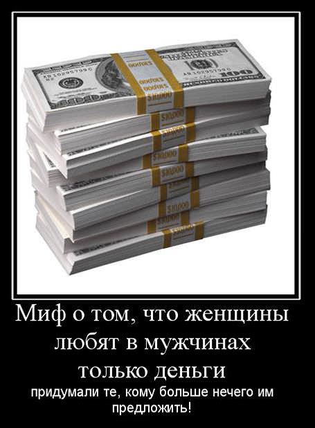 Демотиваторы про мужчин