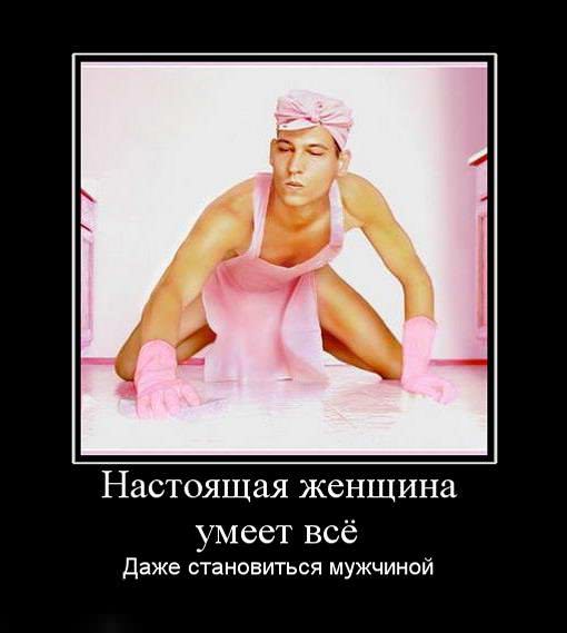 Демотиваторы про мужчин