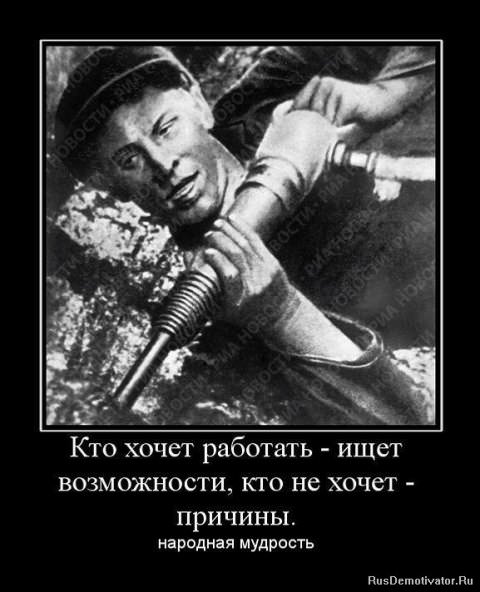 Демотиваторы про работу