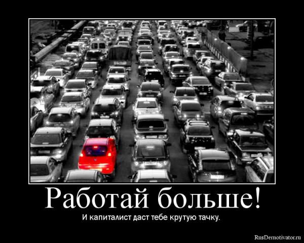 Демотиваторы про работу