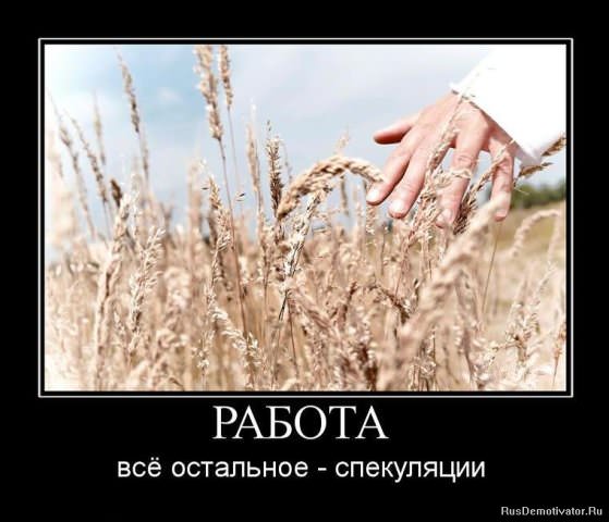 Демотиваторы про работу