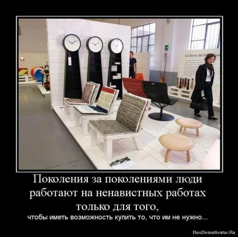 Демотиваторы про работу