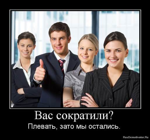 Демотиваторы про работу