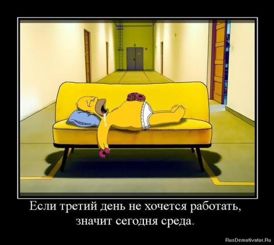 Демотиваторы про работу