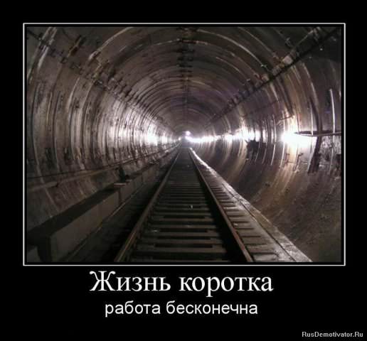 Демотиваторы про работу