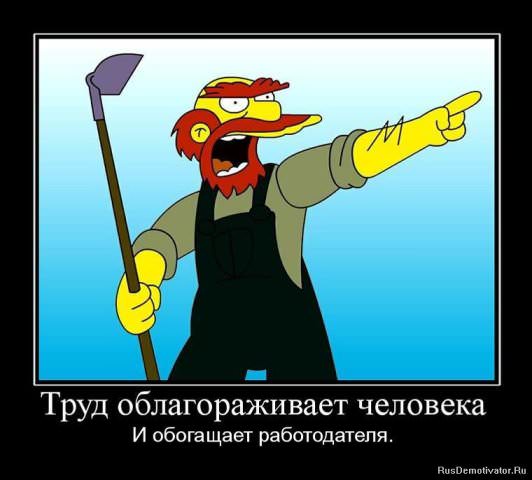 Демотиваторы про работу