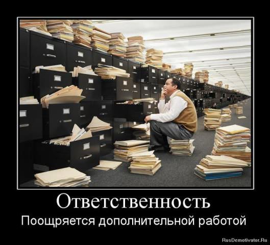 Демотиваторы про работу