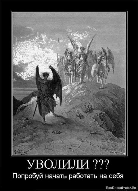Демотиваторы про работу