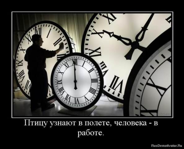 Демотиваторы про работу