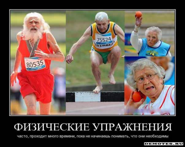 Демотиваторы про спорт