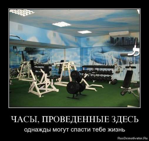 Демотиваторы про спорт