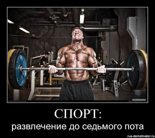 Демотиваторы про спорт