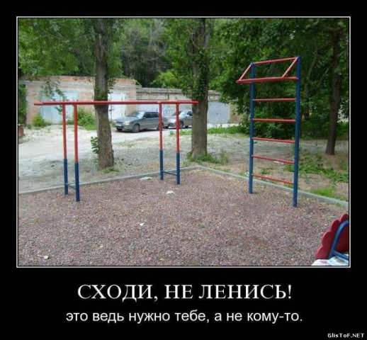 Демотиваторы про спорт