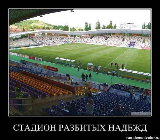 Демотиваторы про спорт