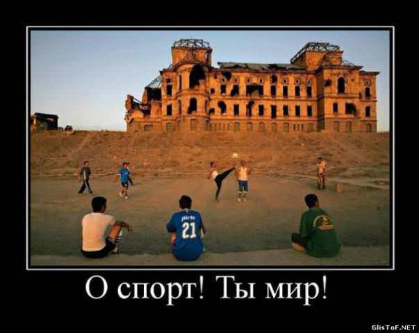 Демотиваторы про спорт
