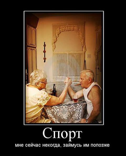 Демотиваторы про спорт