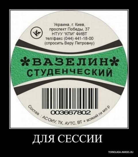 Демотиваторы про студентов