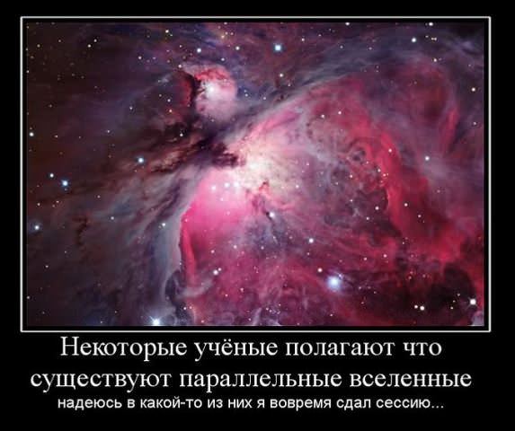 Демотиваторы про студентов