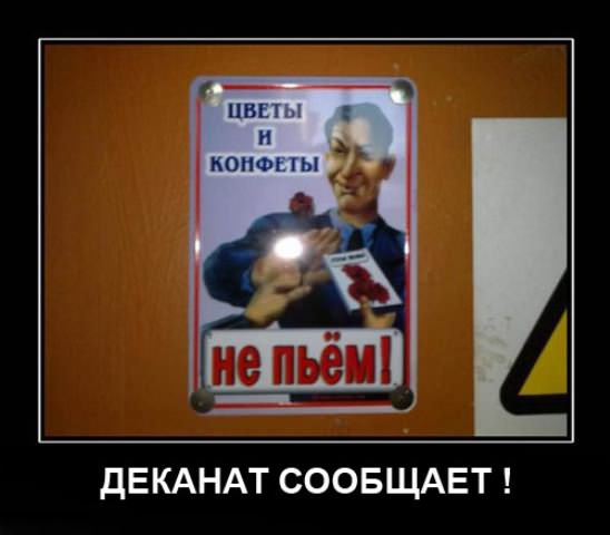 Демотиваторы про студентов