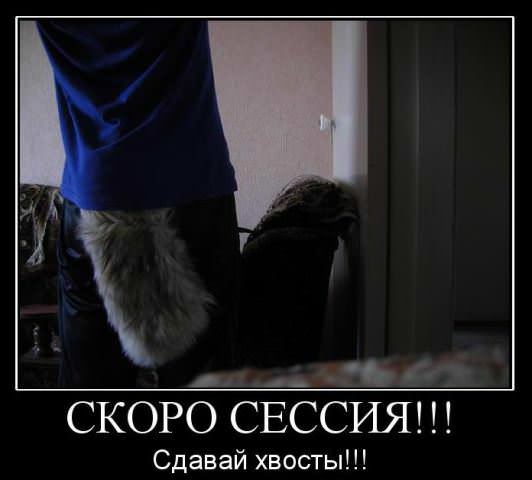 Демотиваторы про студентов