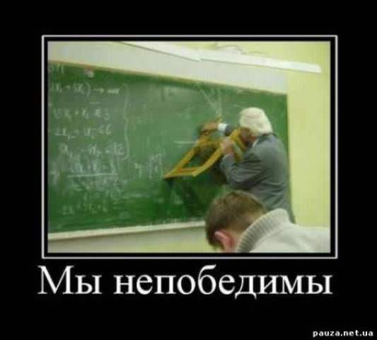 Демотиваторы про студентов