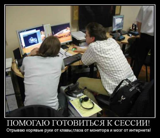 Демотиваторы про студентов