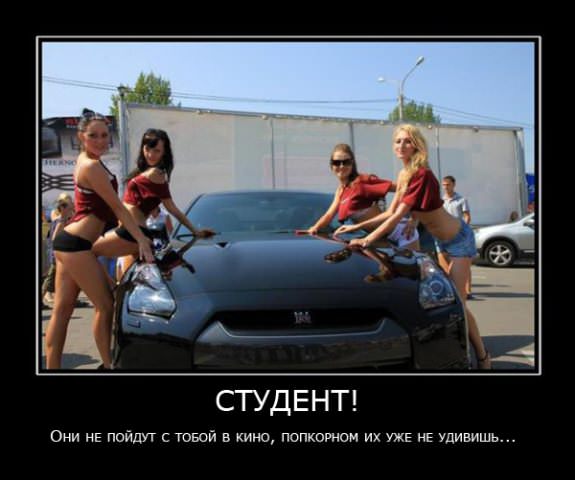 Демотиваторы про студентов