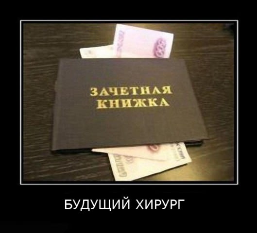 Демотиваторы про студентов