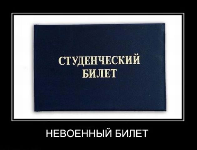 Демотиваторы про студентов