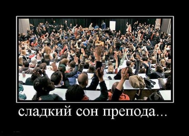 Демотиваторы про студентов