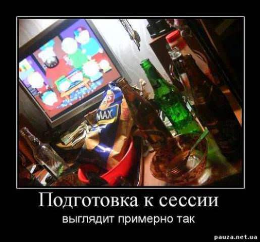 Демотиваторы про студентов