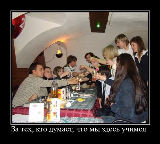 Демотиваторы про студентов