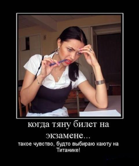 Демотиваторы про студентов