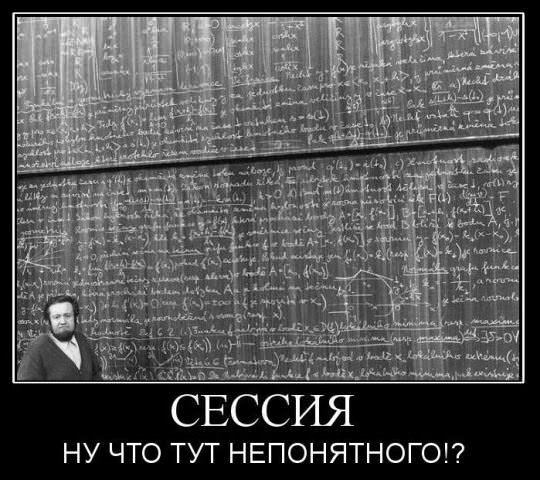 Демотиваторы про студентов