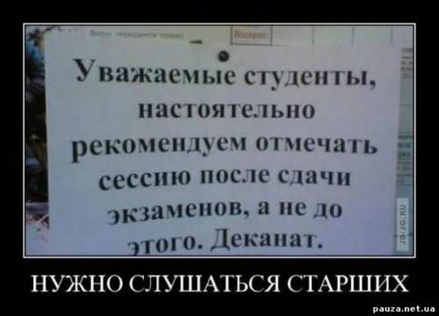Демотиваторы про студентов